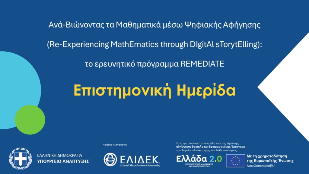 Epistimoniki Imerida